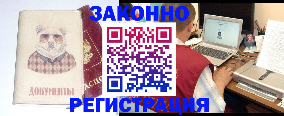 временная регистрация законно в Светогорске