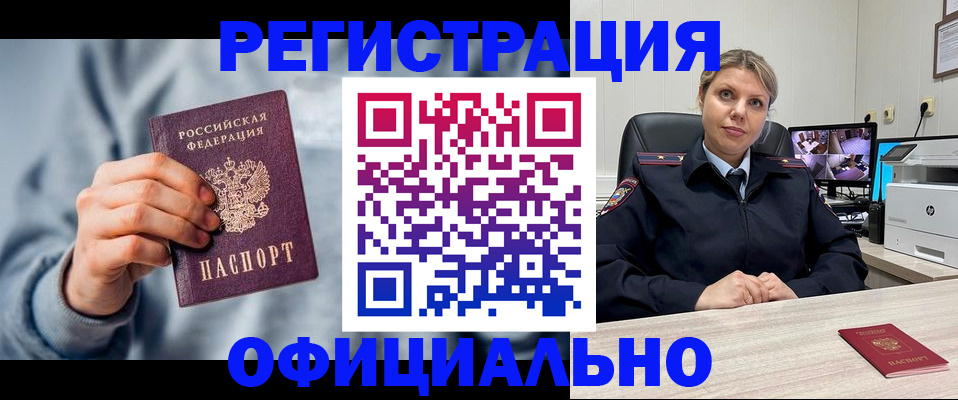 прописка для работы в Светогорске